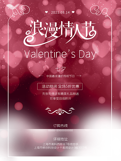 情人节宣传促销海报心