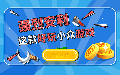 游戏安利横版视频封面