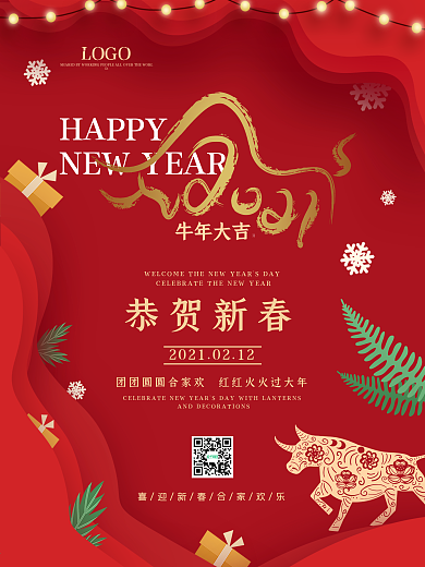 春节海报牛年春节新年迎新跨年传统节日除夕