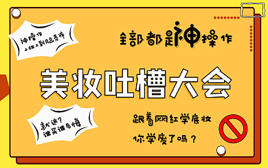 雷品吐槽美妆产品横版视频封面