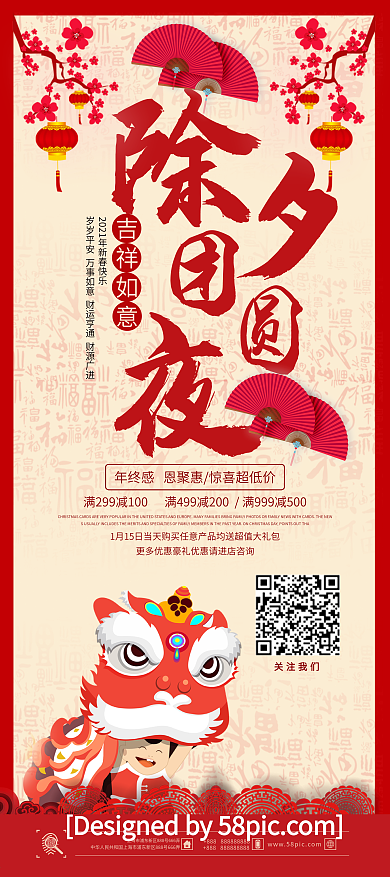 2021年新春除夕团圆饭促销X展架