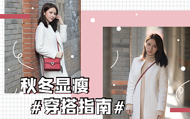 时尚穿搭技巧教程攻略分享视频封面