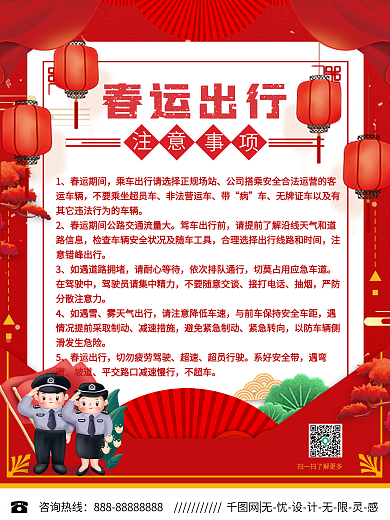春运出行注意事项内容型海报