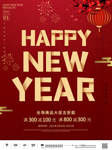 原创红色喜庆中国风英文新年春节海报宣传