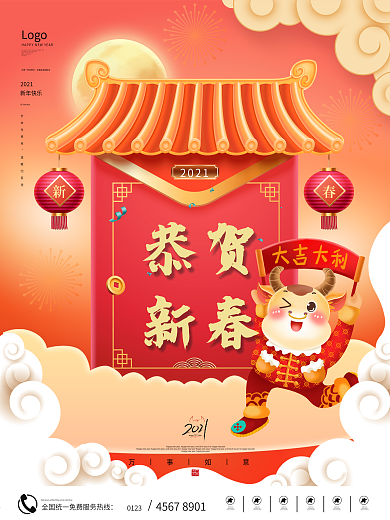 2021年牛年春节新年海报元旦传统节日