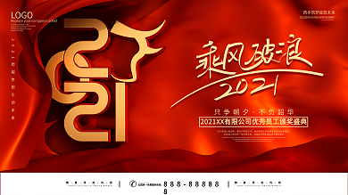 C4D喜庆2021企业年会红色背景展板