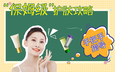 护肤攻略教程指南视频封面美妆生活