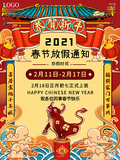 原创字体2021牛年春节放假通知海报