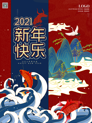 国潮中国风手绘2021牛年新年快乐海报