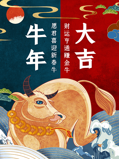 2021财运亨通赚金牛牛年国潮祝福海报