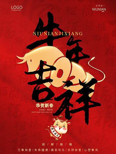 2021牛年大年初一吉祥牛年新年春节海报