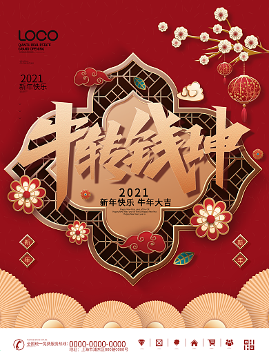 原创喜庆2021牛转钱坤新年节日宣传海报