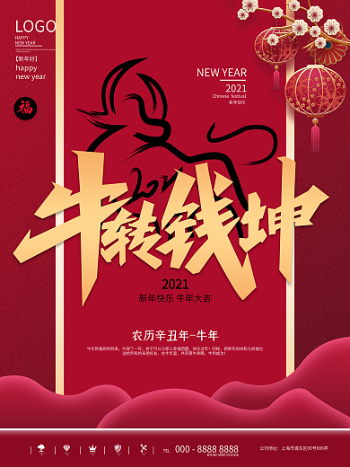 原创牛转钱坤主题字海报