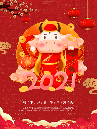 2021牛年春节新年红色喜庆节日展板海报