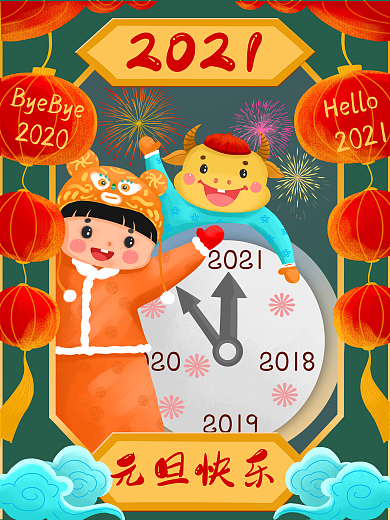 2021牛年新年元旦跨年烟花喜庆海报插画