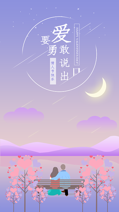 情人节海报社交媒体用图爱情浪漫