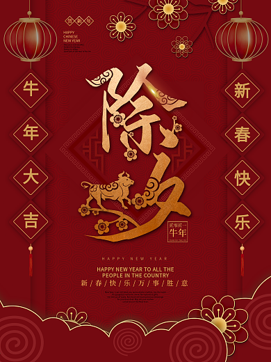 原创喜庆2020除夕夜剪纸风节日宣传海报