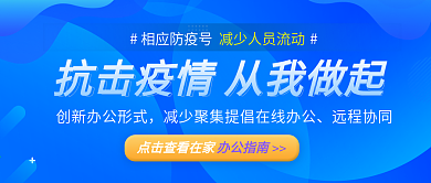 抗击疫情公众号头图封面