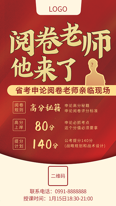 原创红色课程培训宣传讲座讲师海报手机海报