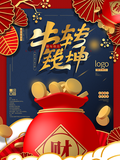 原创2021牛转钱坤主题字海报