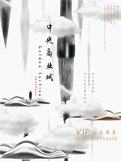 中式高端黑白色地产商业海报