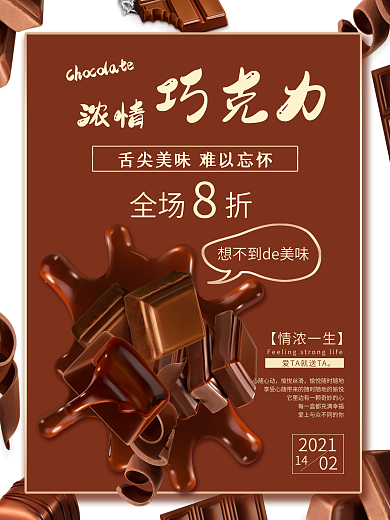 情人节巧克力美食促销海报