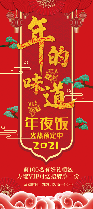 年夜饭预定展架新年展架春节易拉宝