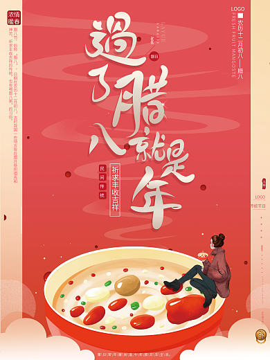 原创手绘喜庆红新年习俗腊八节春节节日海报