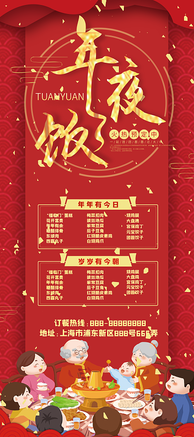 中国风年夜饭预定展架