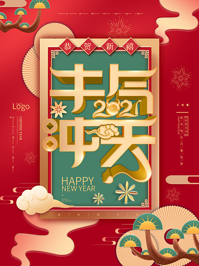 2021牛年牛气冲天新年中国风节日海报