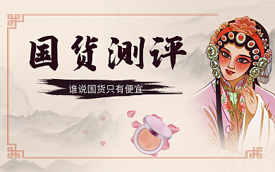美妆传达国货测评横版视频封面