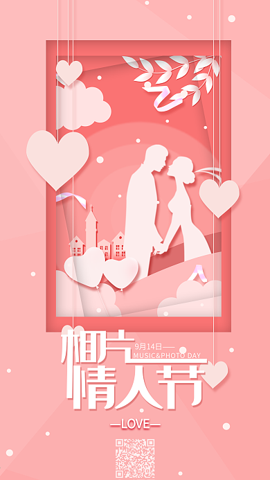相片情人节简约浪漫手机海报