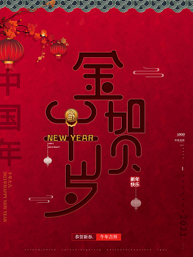 原创简约喜庆红新年春季金牛贺岁牛年海报