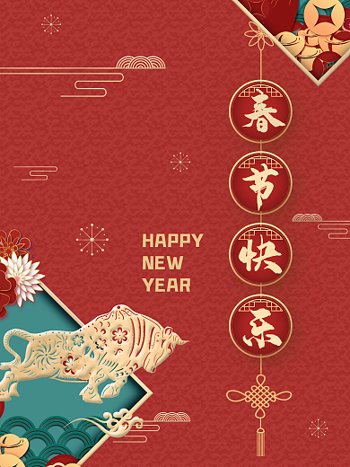 祝福员工春节快乐新年元旦喜庆红色海报