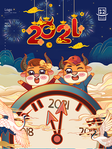 2021牛年倒计时元旦跨年新年海报春节