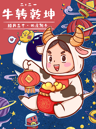 2021牛年牛转乾坤新年金牛贺岁国潮插画