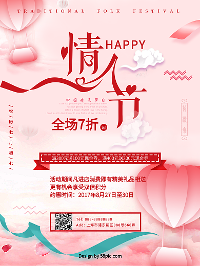 七夕情人节浪漫丝带清新简约海报