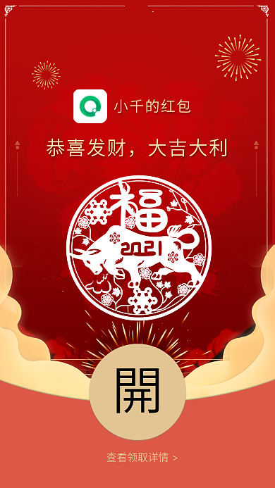 牛年剪纸线稿风祝福微信红包