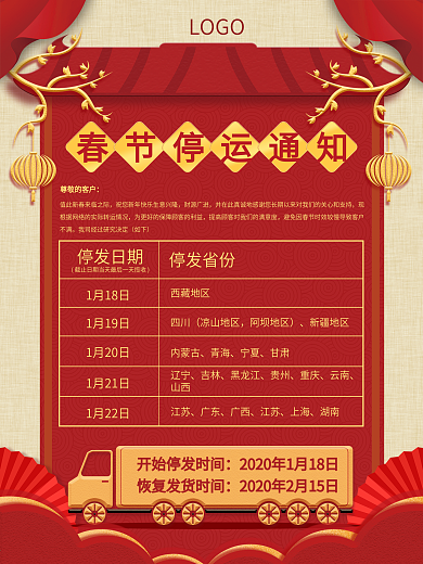 春节快递停运通知海报