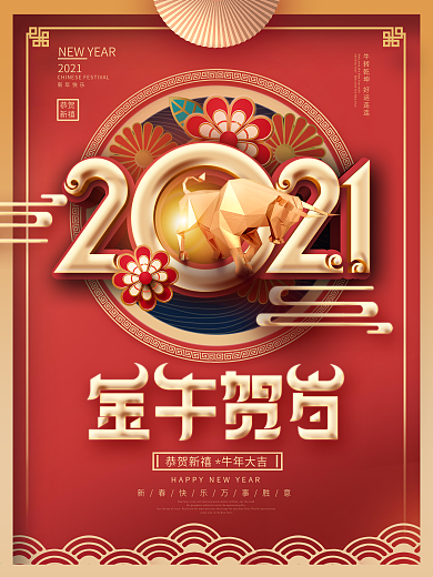 中国风红色喜庆金牛贺岁新春海报