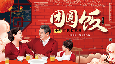 原创手绘插画小年团圆饭展板