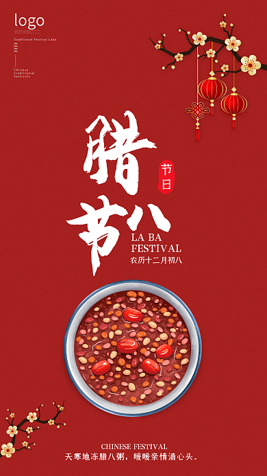 红色腊八节手机新媒体海报传统节日