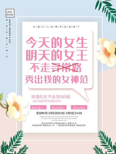 创意清新三八女神节海报