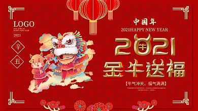 2021创意金牛送福展板