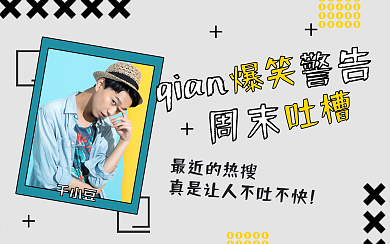 生活娱乐电商直播横版视频封面