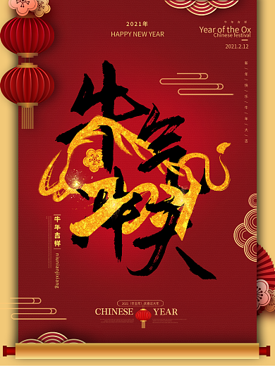 中国风牛气冲天新春牛年祝福海报