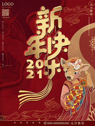 国潮手绘2021新年快乐宣传促销海报