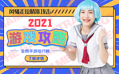 孟菲斯风格波普卡通游戏攻略横版视频封面