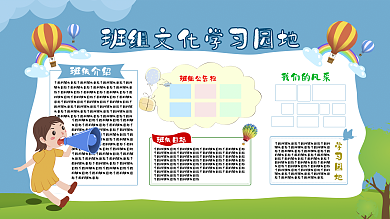 蓝色简约班组文化学习园地学校展板