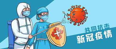 公众号封面手绘医护人员消毒新冠疫情病毒